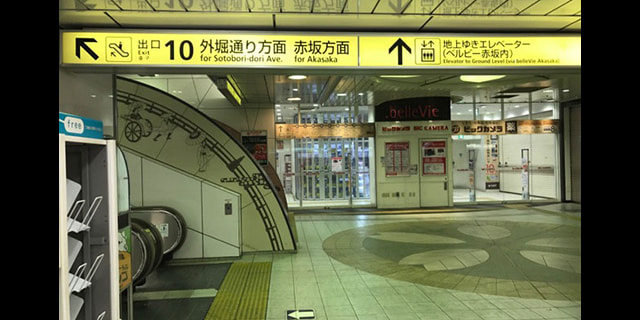 ②改札を出て左手10番出口外堀通り方面　赤坂方面向かい、エスカレーターを上ります。
