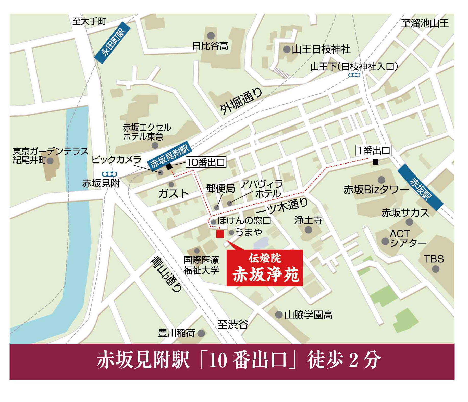 赤坂駅・赤坂見附駅から伝燈院赤坂浄苑までの地図