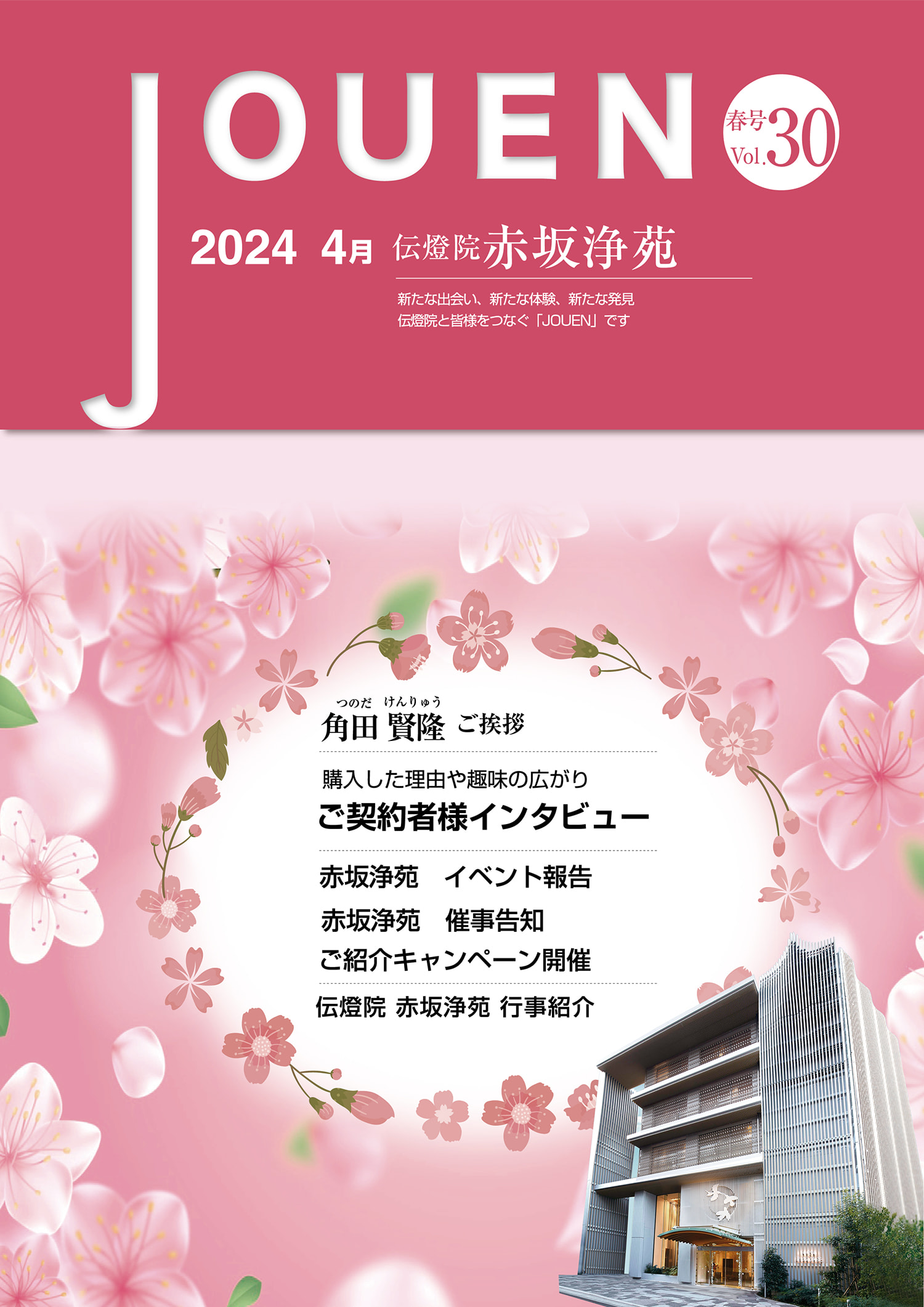 No.30 2024 4月 春号（01）