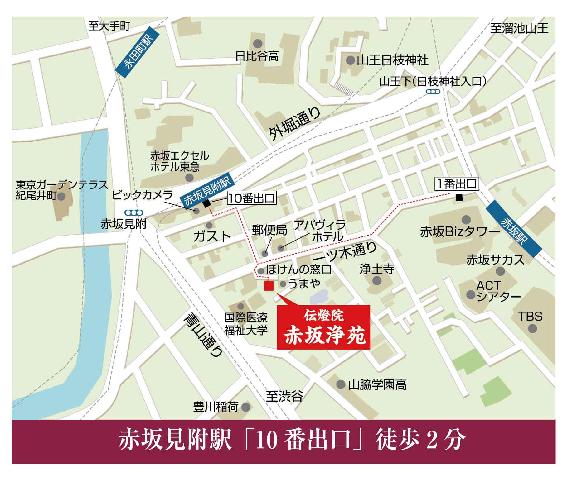 赤坂駅・赤坂見附駅から伝燈院赤坂浄苑までの地図