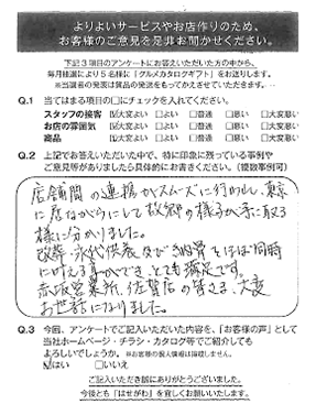 店舗間の連携がスムーズに行われ、東京に居ながらにして故郷の様子が手に取るように分かりました。改葬・永代供養及び納骨をほぼ同時に叶えることができ、とても満足です。赤坂営業所、佐賀店の皆様、大変お世話になりました。