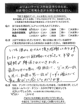 いつも温かくむかえて頂き感謝しております。１つ１つ丁寧に説明をしてくださって、不安や疑問が解消されていきました。最高の地に場に雰囲気に、父の思い出と共に、私達の思い出が１つずつ増えていく事を喜びに感じております。