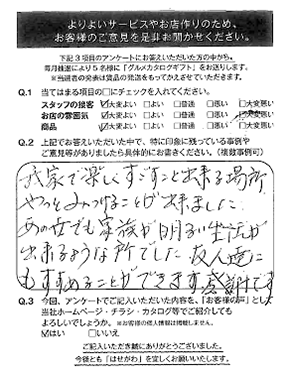 我家で楽しく過ごすことの出来る場所、やっとみつけることが出来ました。あの世でも家族が明るい生活ができるような所でした。友人達にも進める事ができます。感謝です。