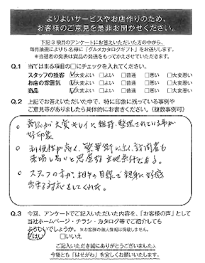 商品が大変キレイに維持、管理されている事が好印象。利便性が高く繁華街に近く訪問者も来場しやすいと思慮する立地条件である。スタッフの方が、相手の目線で親身に好感出来る対応をしてくれた。