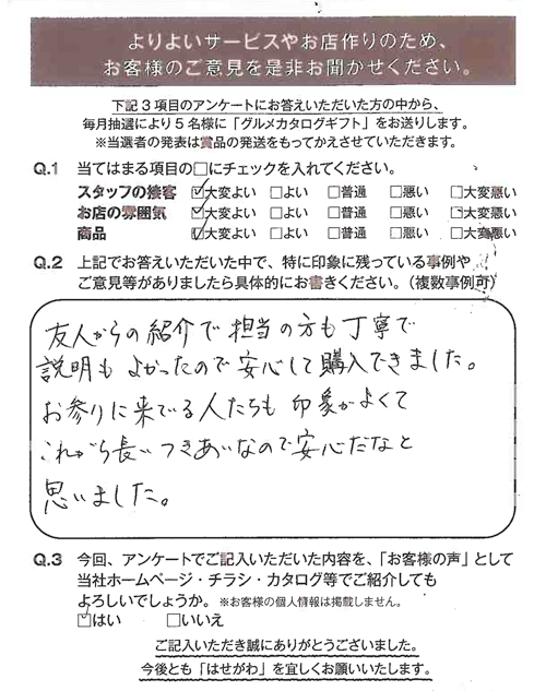 友人からの紹介で担当の方も丁寧で説明もよかったので安心して購入できました。お参りに来ている人たちも印象がよくて、これから長い付き合いなので安心だなと思いました。