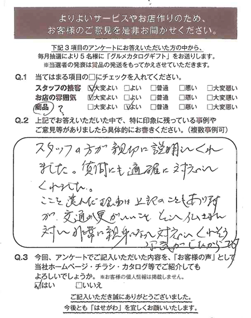 スタッフの方が親切に説明してくれました。質問にも的確に対応してくれました。ここを選んだ理由は上記のこともありますが、交通の便がいいこと、仏さまに対し常に親身になって対応してくれそうな気がしたからです。