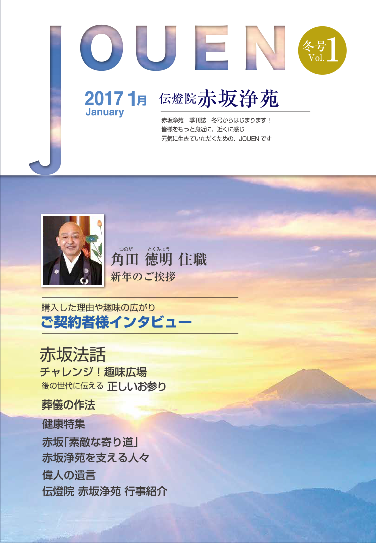 記事「No.1  2017 1月 冬号」の画像