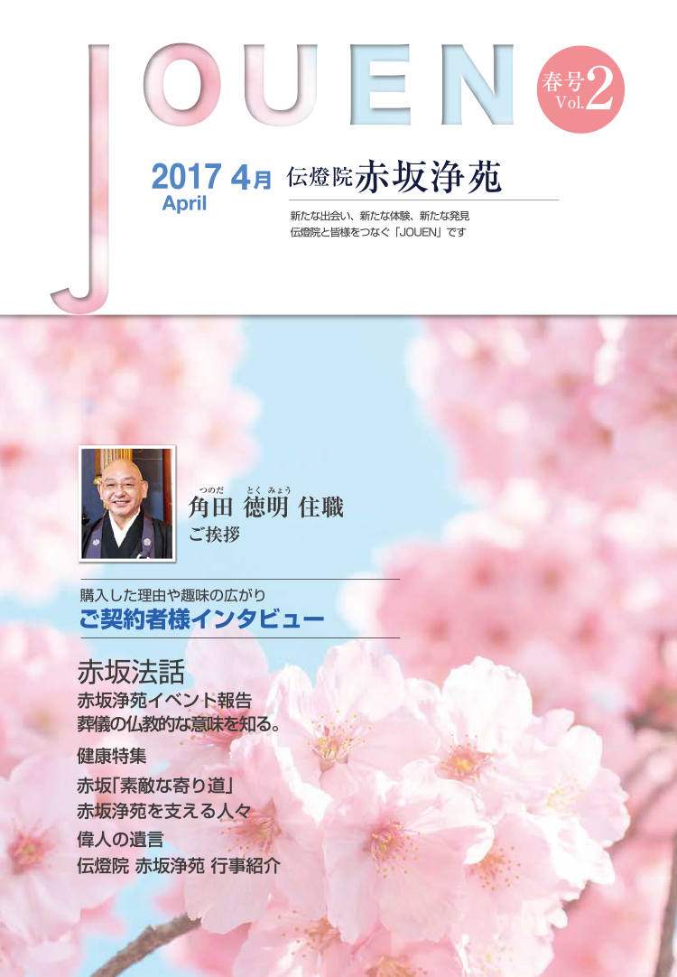 記事「No.2  2017 4月 春号」の画像