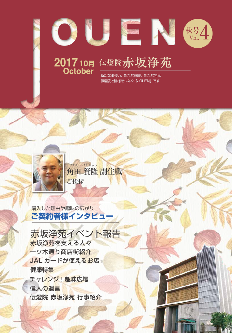 記事「No.4  2017 10月 秋号」の画像