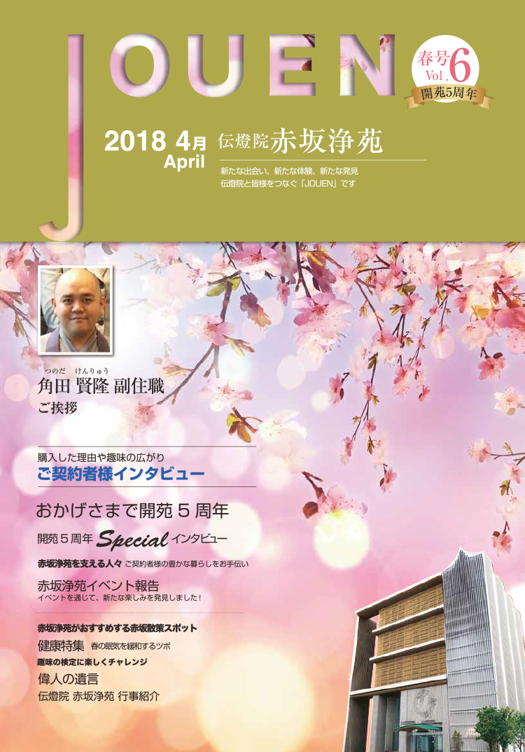 記事「No.6  2018 4月 春号」の画像