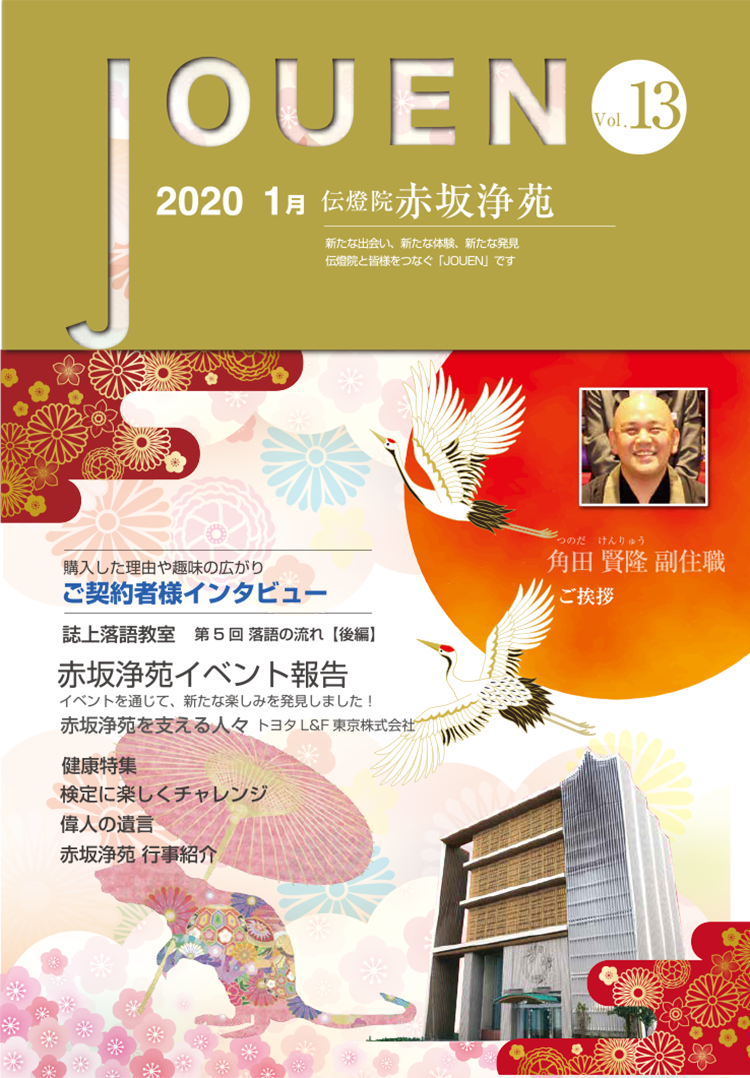 記事「No.13  2020 1月 冬号」の画像