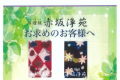 記事「特別優待のお知らせ」の画像