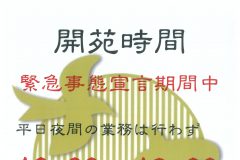 記事「平日の夜間業務　一時停止のお知らせ」の画像