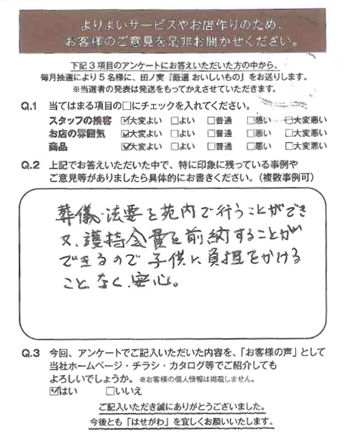 葬儀法要を苑内で行うことができ、又、護持会費を前納することができるので子供に負担をかけることなく安心。