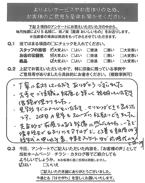 ・丁寧に応対していただきありがとうございました。・お寺やご住職の経歴も詳しく説明していただき信頼が深まりました。・見学後すぐにメールをいただき、やりとりができて良かったです。2回目の見学もスムーズに段取りできました。・先進的で荘厳さのある設備に感心しました。一方で諸手続きがあまりにもアナログで、改善を期待します。複写式の申込書、手書きアンケートなど前時代の物と思います。