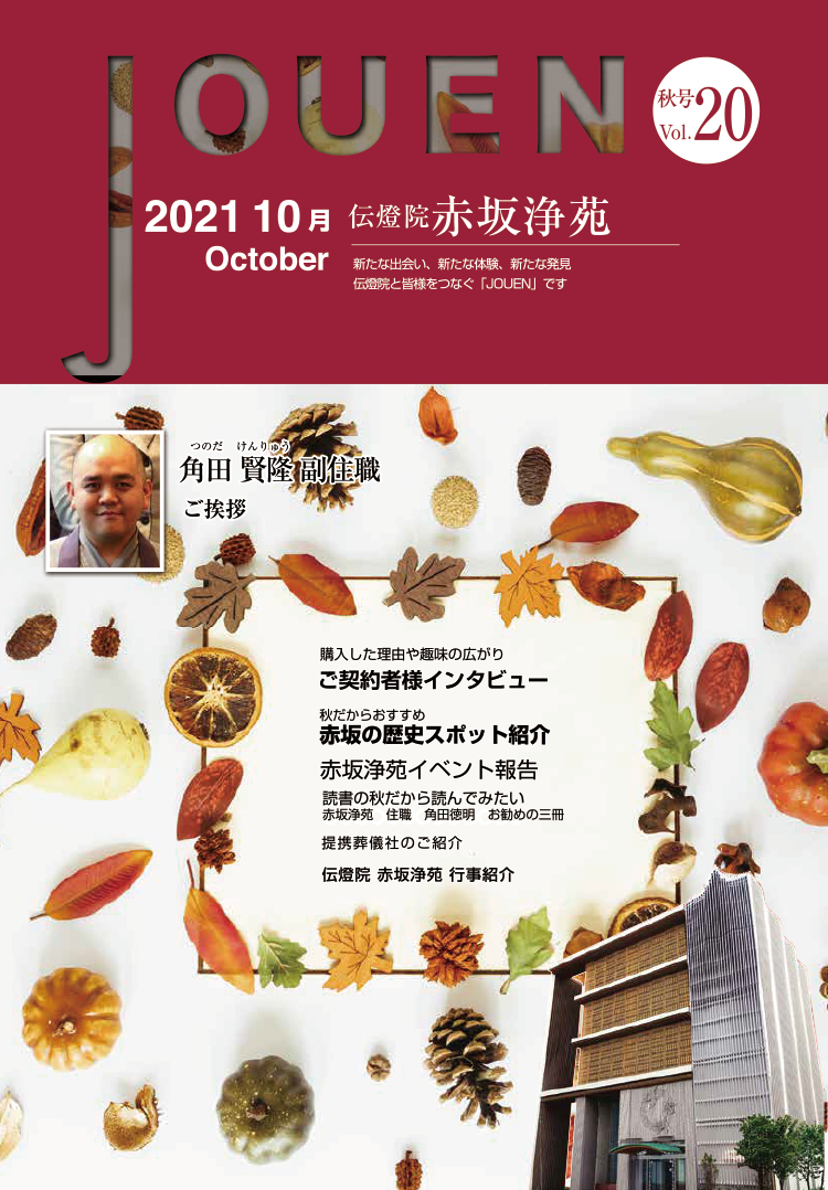 記事「No.20 2021 10月 秋号」の画像