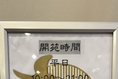 記事「年末年始　開苑時間変更のお知らせ」の画像