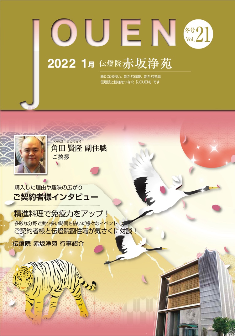 記事「No.21 2021 12月 冬号」の画像