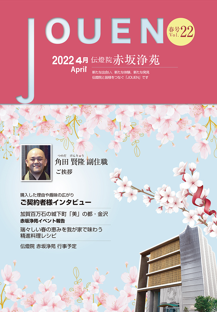 記事「No.22 2022 4月 春号」の画像