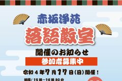 記事「「落語勉強会」開催のお知らせ」の画像