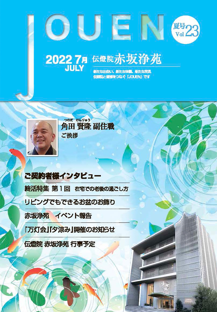 記事「No.23 2022 7月 夏号」の画像