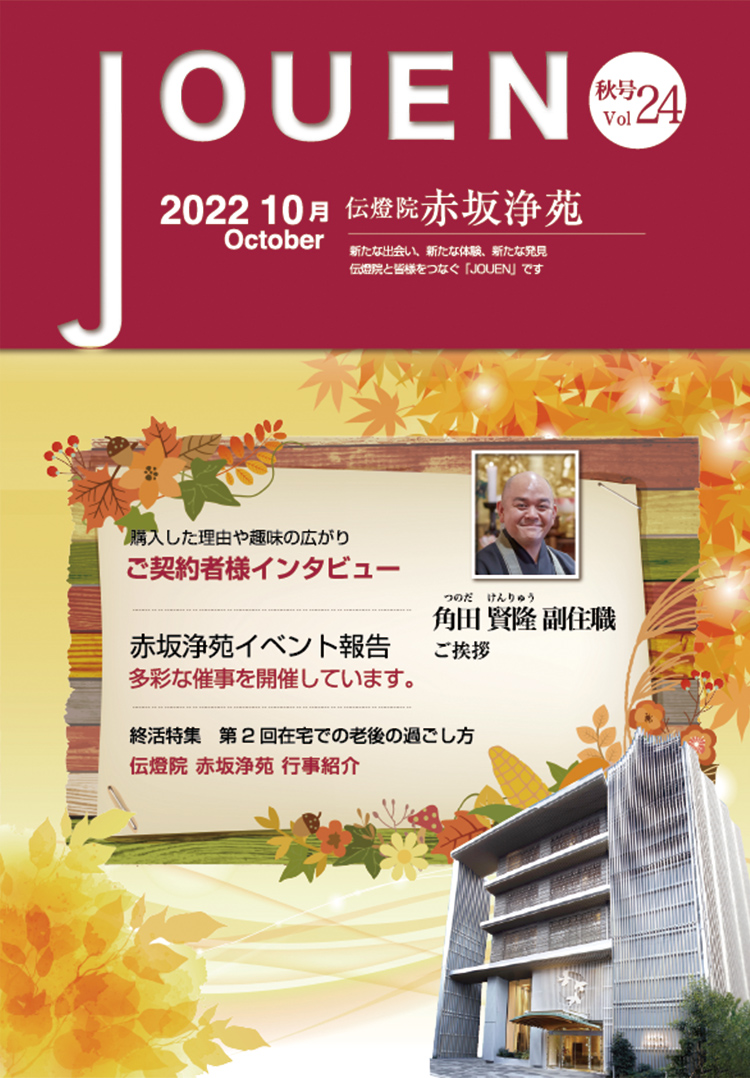 記事「No.24 2022 10月 秋号」の画像