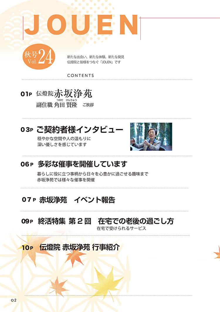 No.24 2022 10月 秋号（03）