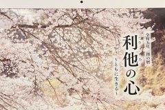 記事「2023年「禅の暦」カレンダー・曹洞宗「宝暦」入荷のお知らせ」の画像