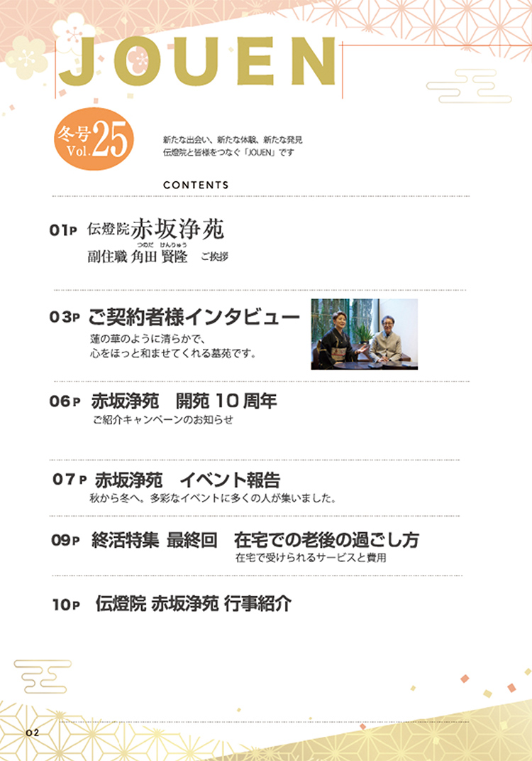 No.25 2023 1月 冬号（03）