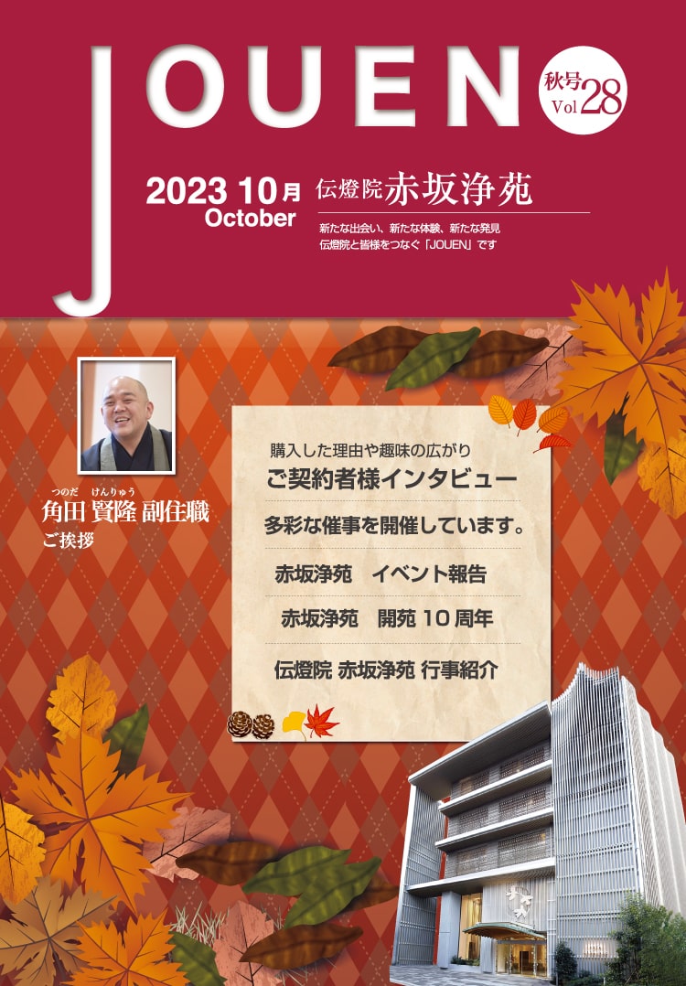 No.28 2023 10月 秋号（01）