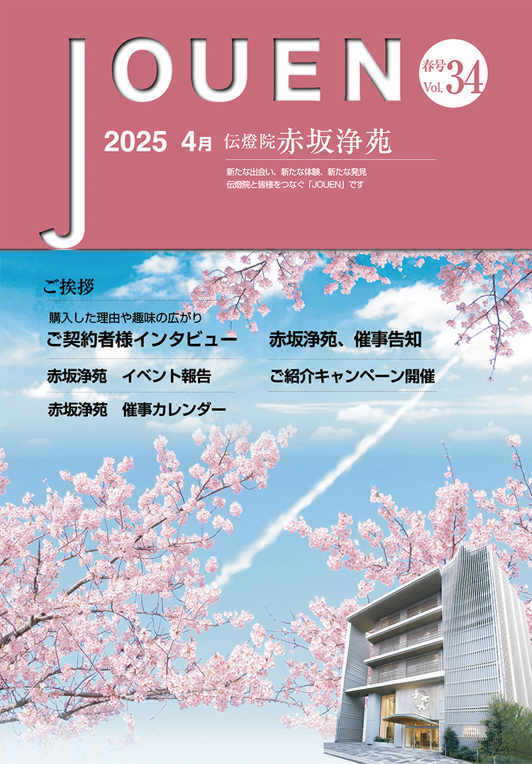 記事「No.34 2025 4月 春号」の画像