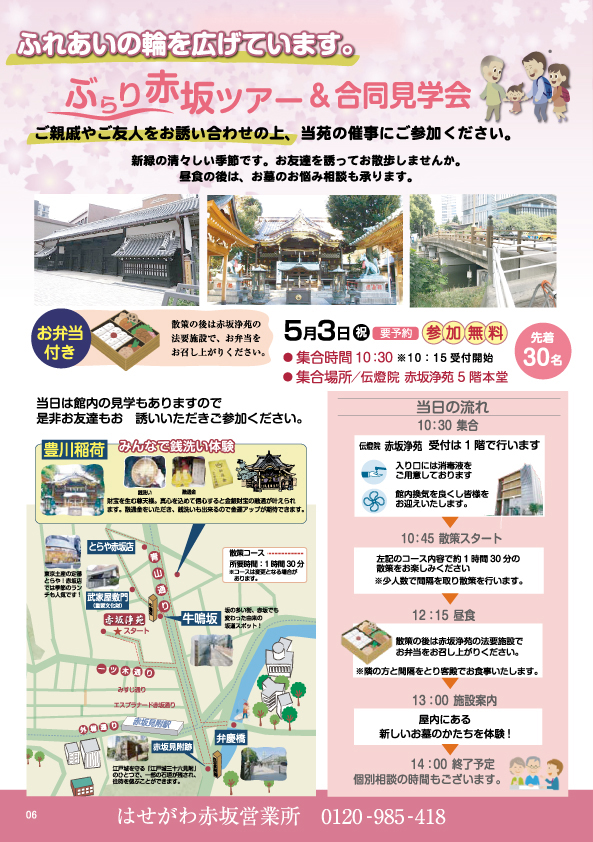 ぶらり赤坂ツアー＆合同見学会のお知らせ