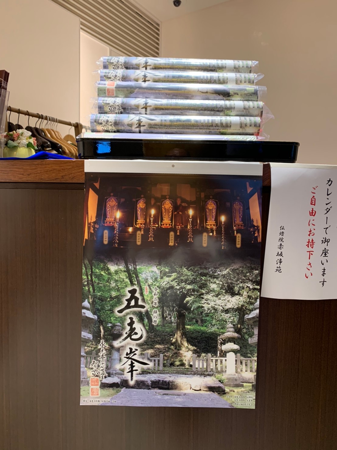 曹洞宗 カレンダー 入荷のお知らせ