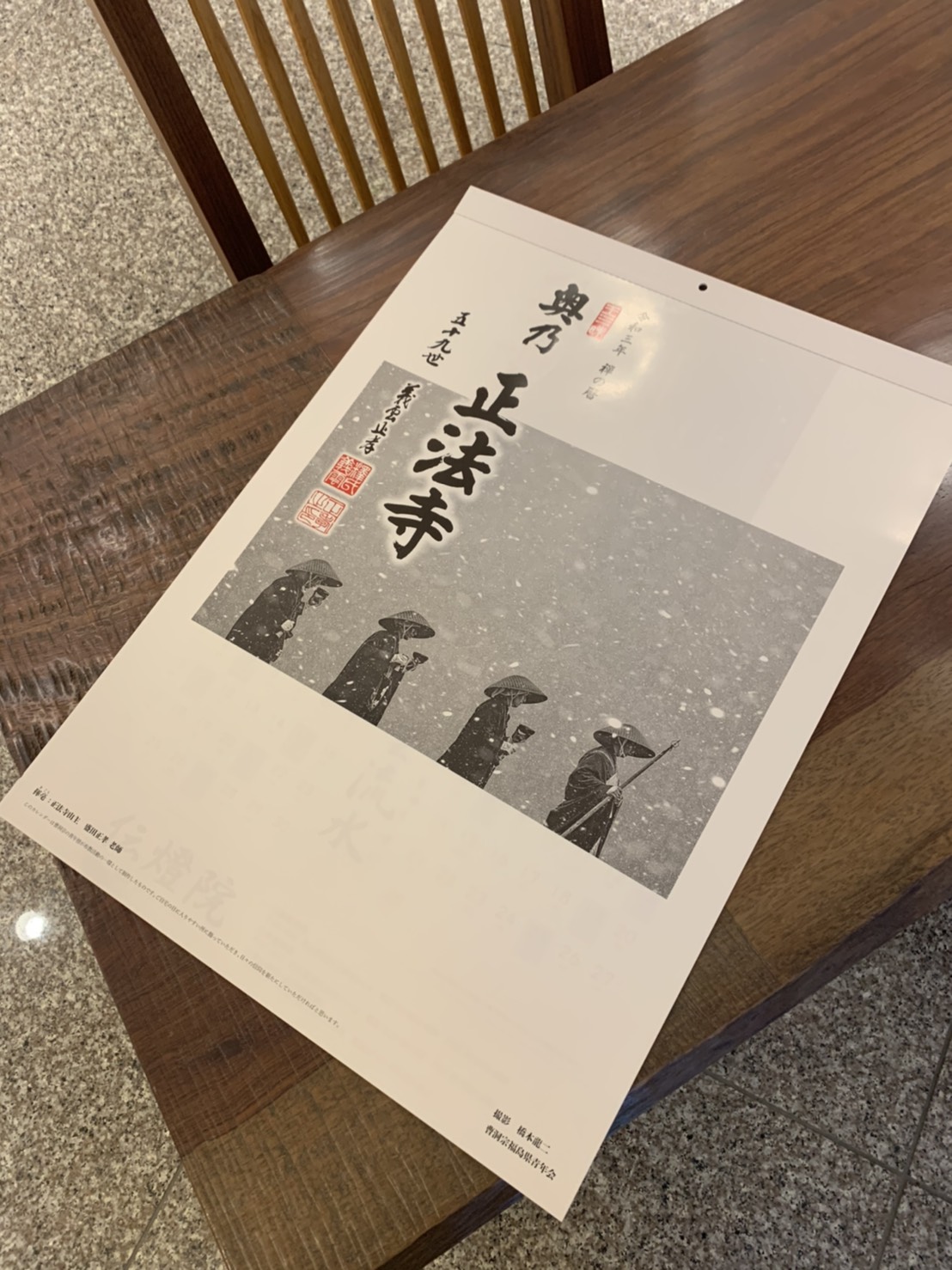 令和三年 カレンダー 完成のお知らせ