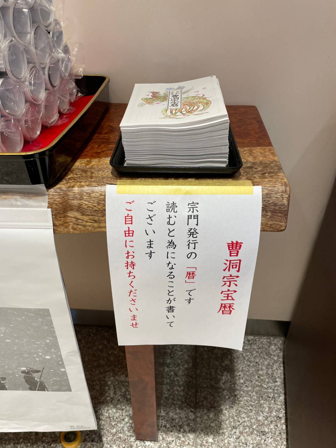 曹洞宗「宝暦」入荷のお知らせ