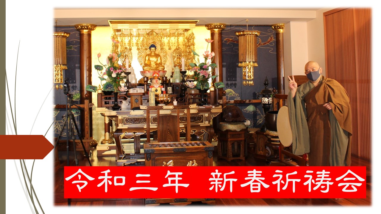 令和三年　新春祈祷会　配信のお知らせ