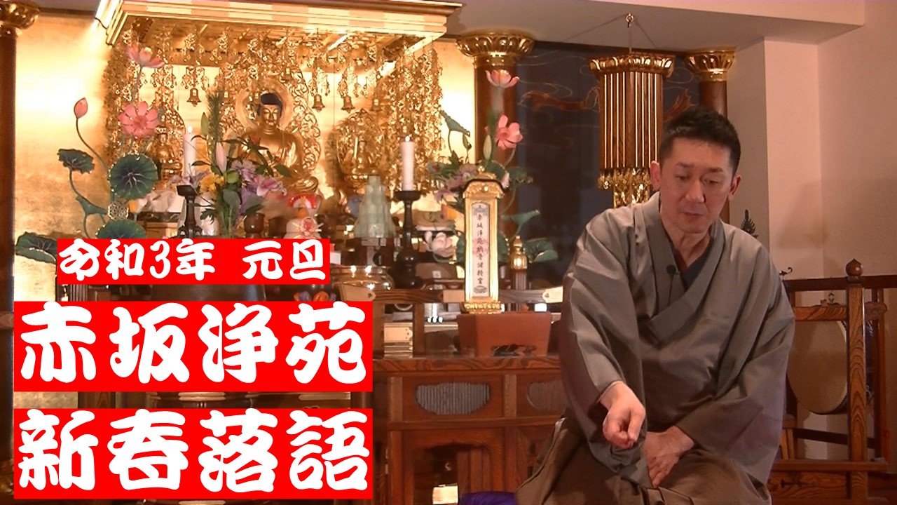 新春落語　配信のお知らせ