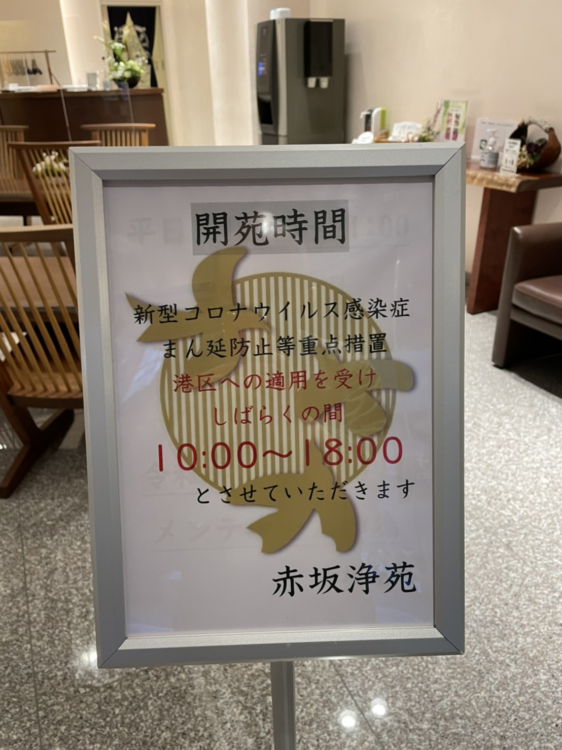 平日夜間業務 再停止のお知らせ