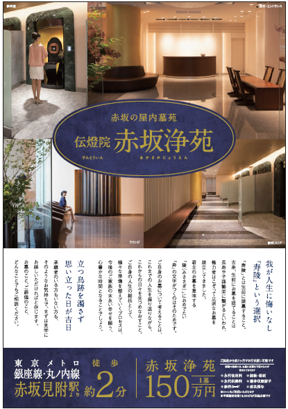 赤坂浄苑から『寿陵』という選択のご提案