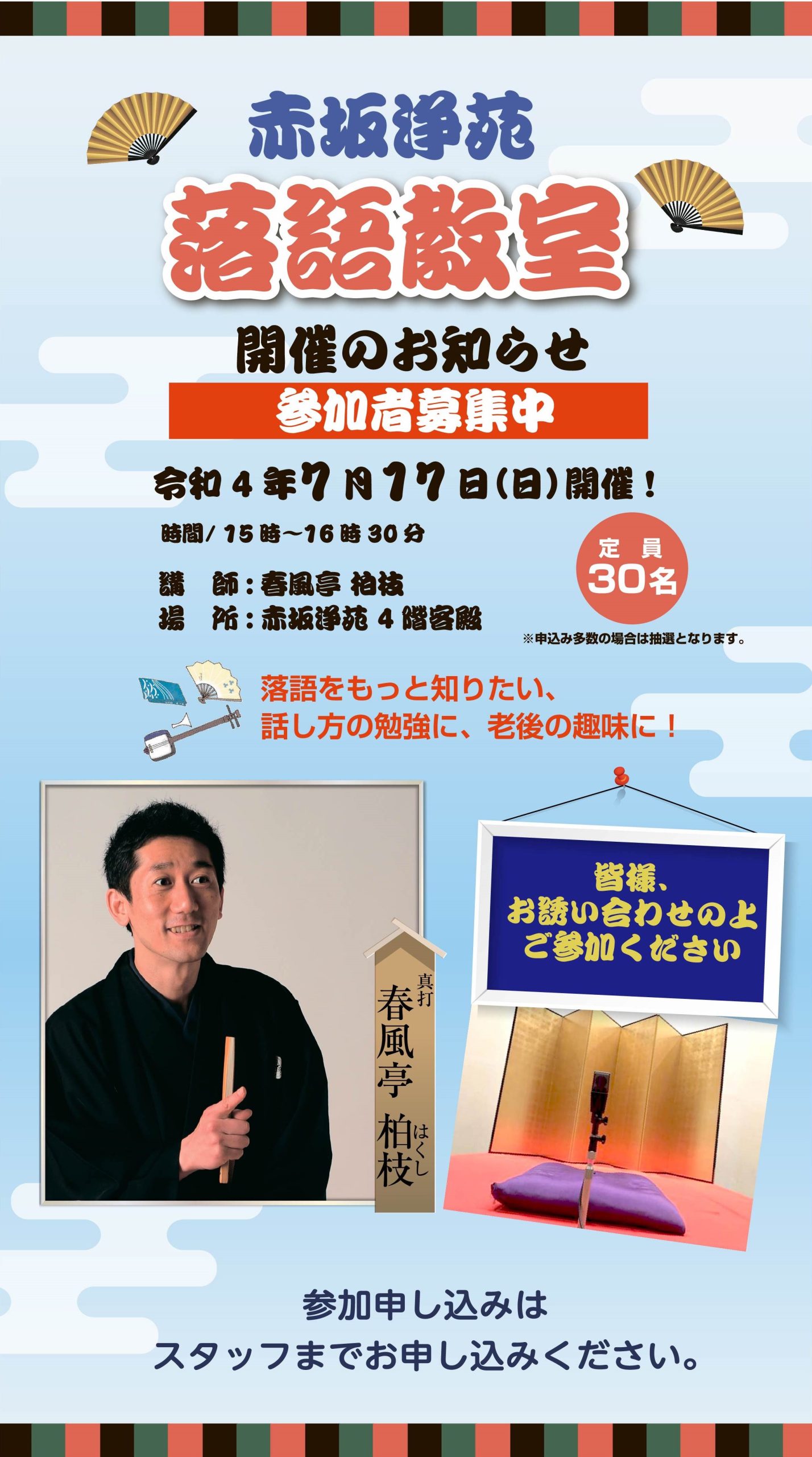「落語勉強会」開催のお知らせ