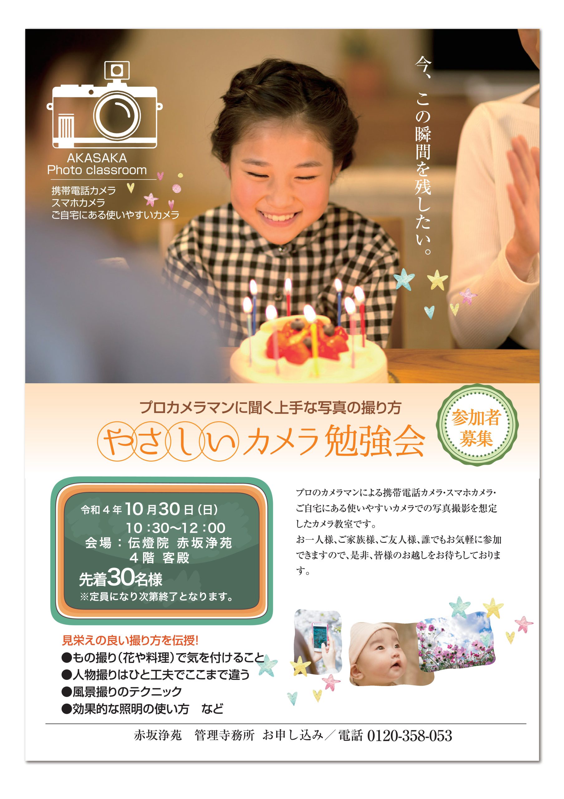やさしいカメラ勉強会　開催のお知らせ