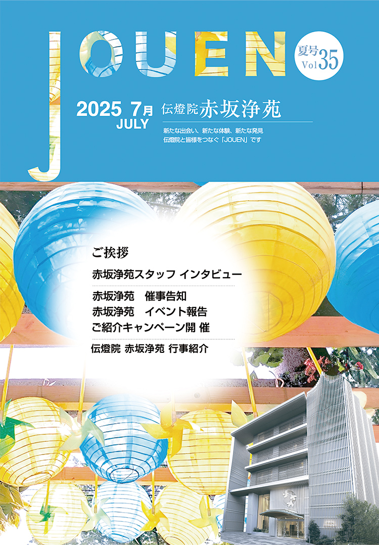 記事「No.35 2025 7月 夏号」の画像