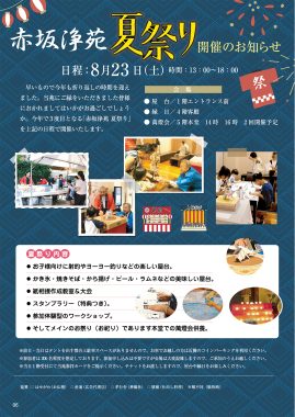 【イベントのご案内】2025年8月23日（土）赤坂浄苑夏祭り開催のお知らせ