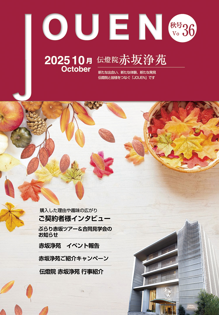 記事「No.36 2025 10月 秋号」の画像