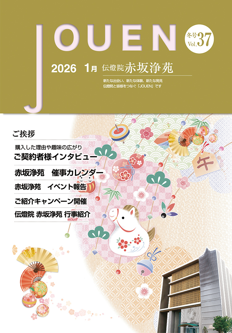 記事「No.37 2026 1月 冬号」の画像